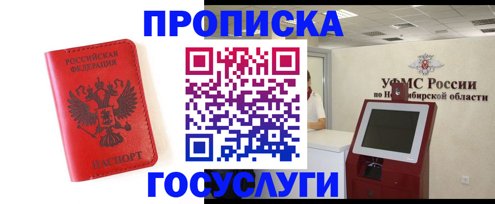 прописка гарантия в Солнечногорске