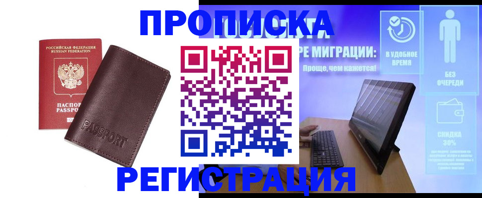 прописка регистрация в Солнечногорске